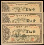 1948-49年一版人民币壹佰圆「驴子与火车」连号三张，编号9911474-476 AU-UNC 有微黄
