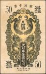 明治三十七年日本帝国军用手票银伍拾钱。CHINA--MILITARY. Japanese Imperial Government. 50 Sen, 1937. P-M2a. Fine.