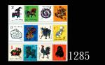 1980-91年中国人民邮政发行第一批次生肖邮票一组12枚。全新1980-91 Peoples Post of China, set of 12 pcs Zodiaz Animals Stamps, 