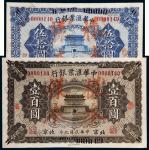 民国九年（1920年）中华汇业银行伍拾圆、壹百圆样票各一枚