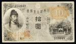 日本 左和気10円札 Bank of Japan 10Yen(Hidari-Wake) 大正4年(1915~) シワ縁小ホツレ,小穴あり (F)並品