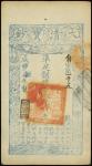Qing Dynasty, Da Qing Bao Chao, 2000cash, Year 7 (1857), Zhi prefix number 1005, vertical format, bl