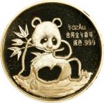 1991年1/2盎司金章。熊猫系列。CHINA. Gold 1/2 Ounce Show Panda, 1991. Panda Series. NGC PROOF-69 Ultra Cameo.