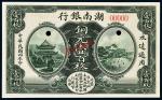 民国四年（1915年）湖南银行铜元壹百枚样票
