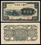 1949年 第一版人民币 贰佰圆 编号：0115466 PMG-58