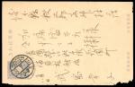 1913年营口寄日本1.5钱日本客邮专印邮资片1件，销牛庄7月8日日本客邮英文戳，保存完好，日本客邮邮资片牛庄使用少见