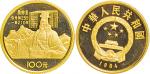 1984年中国杰出历史人物（1）秦始皇1/3金币一枚，发行量10977枚，带证书、原盒。