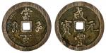 China. Qing Dynasty. Honan Province. Hsien-feng (1851-1861). 100 Cash. Kaifeng mint. 49mm, 48.93 gms