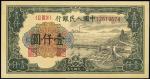 第一版人民币“钱江桥”壹仟圆，九八成新