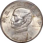 孙像船洋民国23年壹圆普通 PCGS MS 61  Republic of China, silver $1, Year 23 (1934)