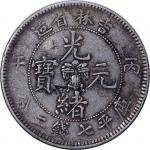 1906吉林省造丙午光绪元宝七钱二分