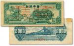 民国三十七年（1948年）华中银行绿色凉亭图贰仟圆票样
