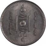 蒙古20蒙戈银币，PCGS MS63