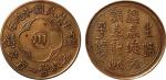 民国十九年边铸中心“川”每枚当一百文铜圆一枚，海外藏家出品，极美品