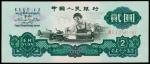 CHINA--PEOPLES REPUBLIC. Peoples Bank of China. 2 Yuan, 1960. P-875a2.