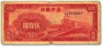 民国三十五年（1946年）华中银行红色火车图伍百圆，背印轮船图，色彩浓郁醇厚，原汁原味，沪上藏家出品，七成新