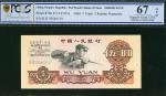 三版人民币5元，编号II II 39546519, 右边缺墨错体，PCGS Banknote 67OPQ