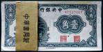 13164 1931年中央银行壹角一百张连号整刀，带原封带，九品RMB: 无底价