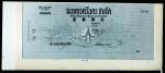 京華銀行Bangkok Metropolitan Bank Photo Specimen cheque written date 6.5.68 mounted on card board