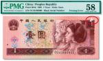 第四版人民币1996年壹圆，错版券·正面右上角面值处折叠印刷形成折白，少见，九八成新