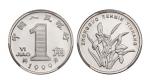 1999年中华人民共和国流通硬币1角样币 PCGS SP 67