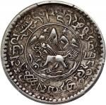 1937年西藏1 1/2桑银币，PCGS AU53，#42229479