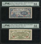 1948年一版人民币5元「小帆船」正反面样票，控号17142，正反面均评PMG 55有贴痕