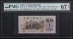 1962年中国人民银行第三版人民币一角，背绿星水印，编号III I X 5393764，星水印，PMG 67EPQ。极罕有，此系列的重要版别！