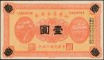 民国十五年山东省金库券一圆。 CHINA--PROVINCIAL BANKS. Shantung Provincial Treasury. 1 Yuan, 1926. P-S2718. Uncircu
