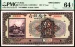 民国十年（1921年）中南银行美钞版伍圆，双面样本，PMG64EPQ