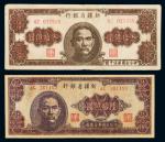 1949年新疆省银行金圆券叁拾亿圆、陆拾亿圆各一枚，其中陆拾亿圆有修补，六五成至七五成新