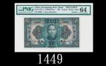 民国二十年广东省银行大洋券一圆样票，加盖汕头1931 The Kwangtung Provincial Bank $1 Specimen, s/n 00000, ovpt Swatow. PMG 64