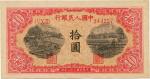BANKNOTES. CHINA - PEOPLES REPUBLIC. Peoples Bank of China : 10-Yuan, 1949, serial no.<V X II> 34425