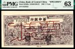 民国三十五年（1946年），华中银行伍圆 样票