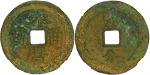 明代永历通宝，约23.5克，GBCA75，古钱，金及银锭