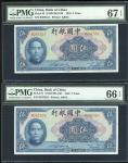 1940年中国银行5元2枚一组，编号R287528及R287531， 分别评PMG66EPQ 及67EPQ