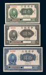 1915年中国银行小银元券壹圆、伍圆、拾圆样票各一枚