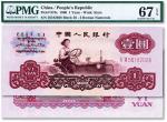 第三版人民币1960年壹圆，资深藏家出品，全新