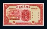民国二十三年中国农民银行国币券壹圆一枚