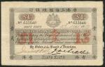 Hong Kong and Shanghai Banking Corporation, $1, 31 December 1888, serial number 655848, black and wh