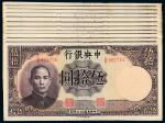 33年中央银行50元11枚
