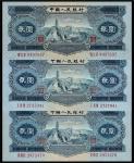 15308，1953年中国人民银行贰圆共三枚