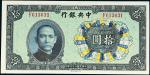 民国二十六年中央银行中华书局版法币券拾圆一枚，背无签名，色彩鲜艳，九八成新