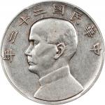 孙像船洋民国22年壹圆普通 PCGS XF Details CHINA. Dollar, Year 22 (1933). Shanghai Mint. PCGS Genuine--Cleaned, E