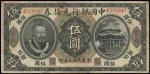 民国元年（1912年）中国银行兑换券黄帝像伍圆一枚，云南地名，八成新