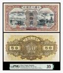 1948年中国人民银行伍拾圆一枚，PMG 35分，2156193-024