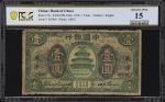 民国七年中国银行壹圆。CHINA--REPUBLIC. Bank of China. 1 Yuan, 1918. P-51r. S/M C294-100s. PCGS Banknote Choice 