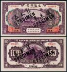 1914年民国三年交通银行壹佰圆票样一枚