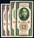 民国十九年（1930年）中央银行上海关金券拾分、贰拾分各二枚
