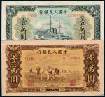 1949年第一版人民币壹万圆“军舰”、“双马耕地”老假票各一枚